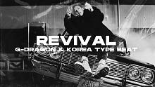 疑似GD权志龙新专泄露曲？全网最炸裂男女团类型Beat！—"REVIVAL" G-Dragon & 
