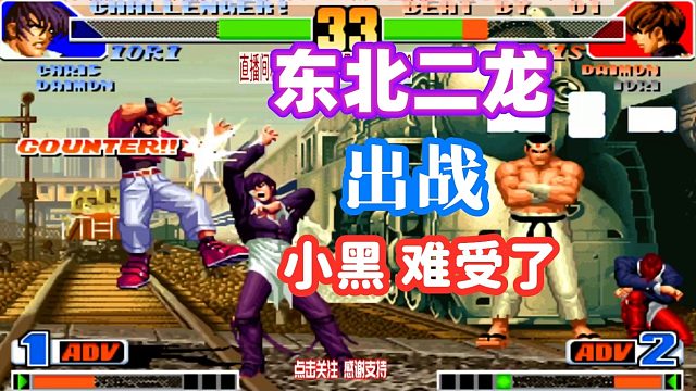 拳皇98 国家电竞大赛 小黑vs吖王 冠军争夺大作战!