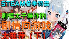 【Steam冬季特卖游戏推荐 | 剧情向】手残也可以快乐享受的优秀剧情向游戏推荐！ 去月球 | 寻找