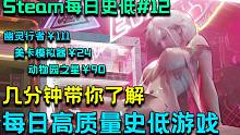 【steam特惠游戏推荐 | 每日史低#12】赛博朋克跑酷砍杀游戏《幽灵行者》史低 | 《动物园之星