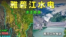这一段超燃的雅砻江清洁能源开发故事，告诉你中国人有多拼！