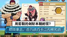 燃烧意志，百万战力卡二天梯实战，用前朝的剑斩本朝的官？