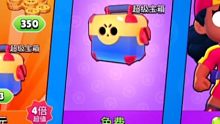 感谢supercell送的英雄【荒野乱斗】