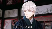 怼 王 之 王 齐 司 礼