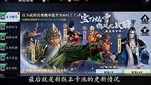 《真·三国无双霸》金秋版本更新