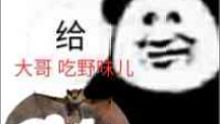 我真的压不住了