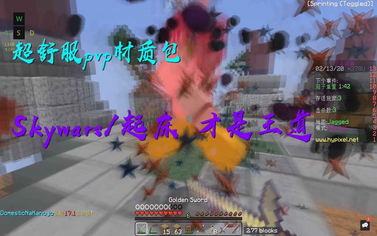 【1700fans】分享超舒适Pvp材质包Skywars