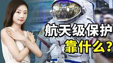 神舟归来，航天级的保护是如何实现的？