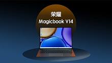 荣耀 MagicBook V14开箱上手体验