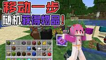 移动就会随机掉物品 龙蛋信标样样不缺！ 我的世界数据包生存