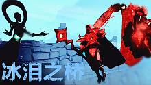Masters of Anima(灵能主宰)P3 硬闯冰泪之桥