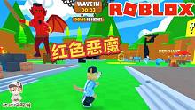 Roblox生存模拟器：面对巨大的红色恶魔该如何自保？