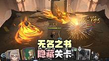 隐藏关卡攻略！哈利波特魔法觉醒无名之书魔法石缺3星吗？你漏了这！
