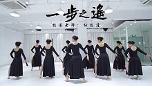 【城市舞集】优雅女人的法宝—形体芭蕾！你与气质风情仅《一步之遥》