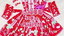 #lolita #开箱 #日牌 #甜 #樱桃酱冰冰 @抖音小助手 摘草莓红色sk#库存