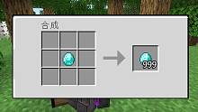 如果合成物品就会翻999倍！我的世界