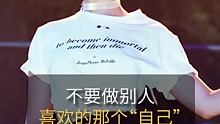 郭月：不要做别人“喜欢”的那个自己！ 