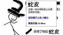 蛇皮帽子丨憎恶之西(West of Loathing)
