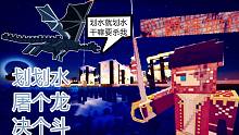 新版本划划水【焰桦】我的世界MC-冒险者传说#29