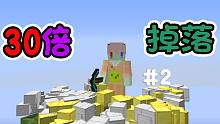 只给桶岩浆 30倍掉落的空岛生存？30倍钓鱼 我的世界