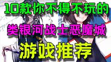 【STEAM游戏推荐 | 银河恶魔城】这10款在寒假不得不玩的类银河战士恶魔城游戏，你全玩过了吗？