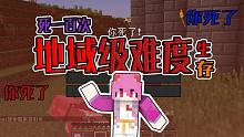 就像RLCraft地狱级难度一样难！一整集都在惨叫！【天与地模组生存】P1