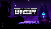 以撒与弹幕的完美结合丨焰桦解说《挺进地牢Enter the Gungeon》