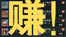 一梦江湖新全服交易求购机制赚钱省钱技巧：巨赚！灵活使用效益提升！全服摆摊、求购技巧解读