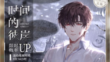 【光与夜之恋】请问时间的彼岸池子里只有陆总吗？