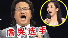 国家队评委组团“欺负人”？一开口把选手秒成“渣”，这还比啥？