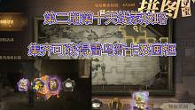 第二期第十天拼图寻宝线索【哈利波特：魔法觉醒】