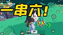 变身超级赛亚肠成功！传说局一分钟内一串六~