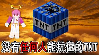 2080Ti都扛不住的世界再見tnt？你來試試看嘛！我的世界模組介紹