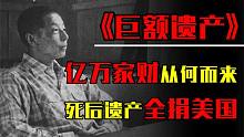 张学良被囚50多年，死前仍有亿万家财，却为何将遗产全捐给美国？