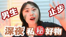 【少女茶话会】深夜最爱用的软件居然是这个？！敏感部位注意事项？大胸怎么舒服？