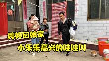 媳妇带小乐乐回娘家，奶奶有点恋恋不舍，秋忙时节互相帮助