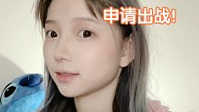 神奇兔兔申请出战！！