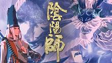 【阴阳师五周年/高燃混剪】我们的名字是：阴阳师