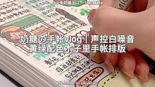 奶糖の手帐vlog•黄绿配色木子里•声控白噪
 ～欢迎来到奶糖的声控手帐频道
✨声控手帐虽迟但到！角