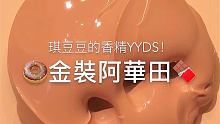 今天是教师节嘎嘎嘎！
#快手有绝活 #SLIME #琪豆豆购分