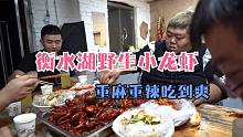 猴哥请朋友吃重麻重辣小龙虾，香辣爽口超过瘾，看着直流口水！！