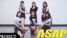 【MTY舞蹈企划案】STAYC - ASAP【舞蹈翻跳】【MORE THAN PROJECT】