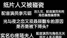 某乙游角色的配音利用游戏角色骗炮pua，无了个大语，纸片人又被碰瓷。