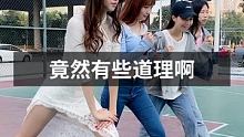 竟然有些道理啊 #美女 #搞笑