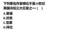 公务员考试：19世纪英国诗坛，哪位不是诗坛的三大巨星？