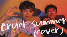 两个男生唱霉霉的残夏《Cruel Summer》是什么感觉？超温柔改编，太好听了！