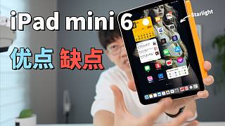【iPad mini 6】购买前一定要注意的缺点和优点！feat. 开箱评测｜大耳朵TV