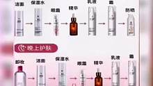 早晚护肤步骤图，你做对了吗