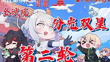 新分光双星第二轮全试玩讲解【战双帕弥什】合集(更新中)