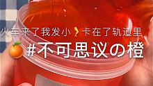 以在知hu看后续o
故事名：夺命火车道
